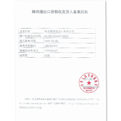 海关进出口货物收发货人备案回执