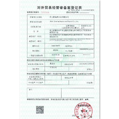 对旬贸易经营者登记表
